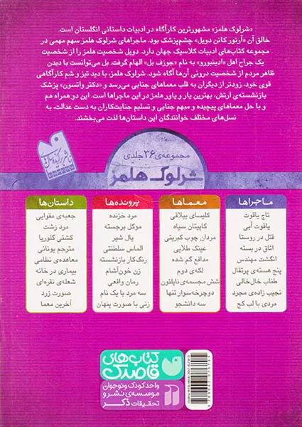 ماجراهای شرلوک هلمز جلد دوم یاقوت آبی